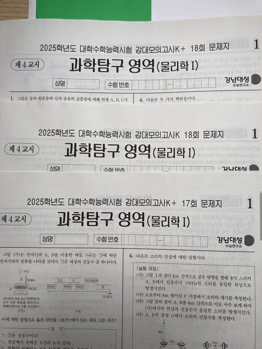 강대k 물리학1 재수학원용 내부컨텐츠 5회차 봉투