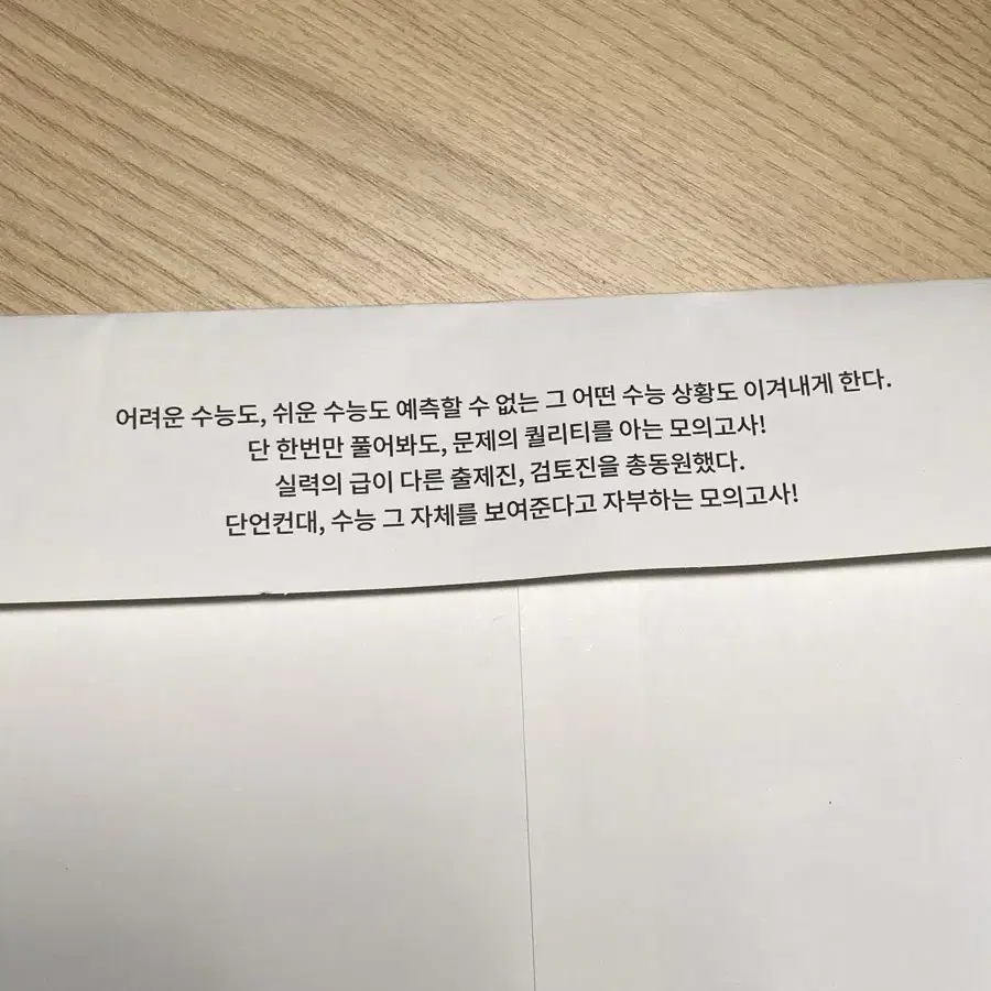 강대k 물리학1 재수학원용 내부컨텐츠 5회차 봉투