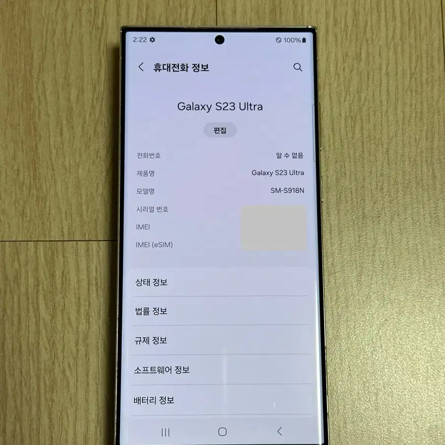 A급 S918 갤럭시S23울트라 256GB 크림