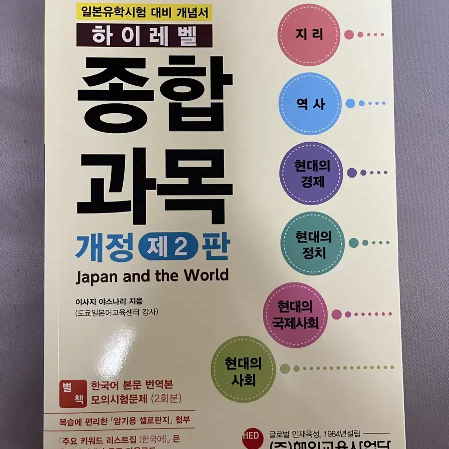 일본 유학 시험 종합과목 책 판매/ 종합과목 하이레벨