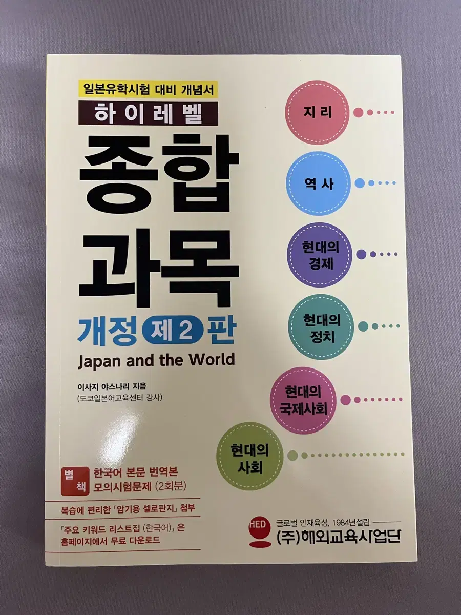 일본 유학 시험 종합과목 책 판매/ 종합과목 하이레벨