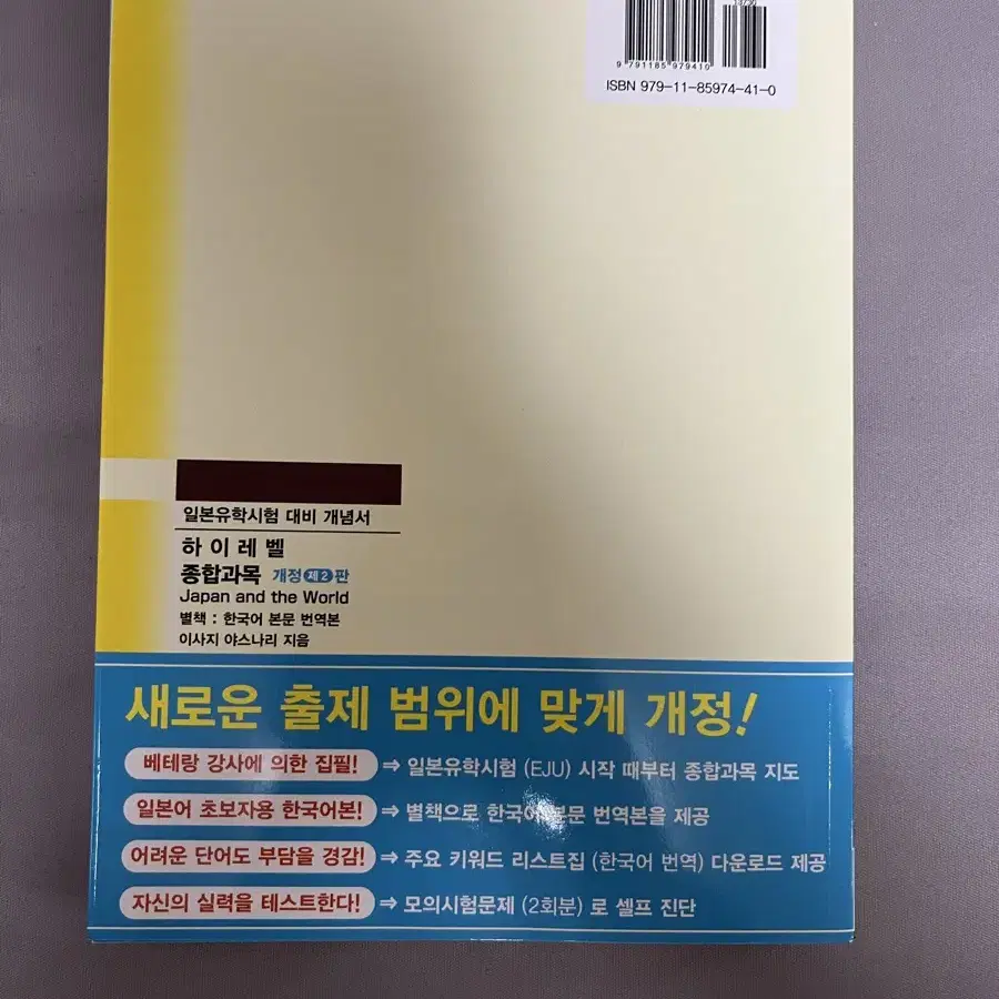 일본 유학 시험 종합과목 책 판매/ 종합과목 하이레벨