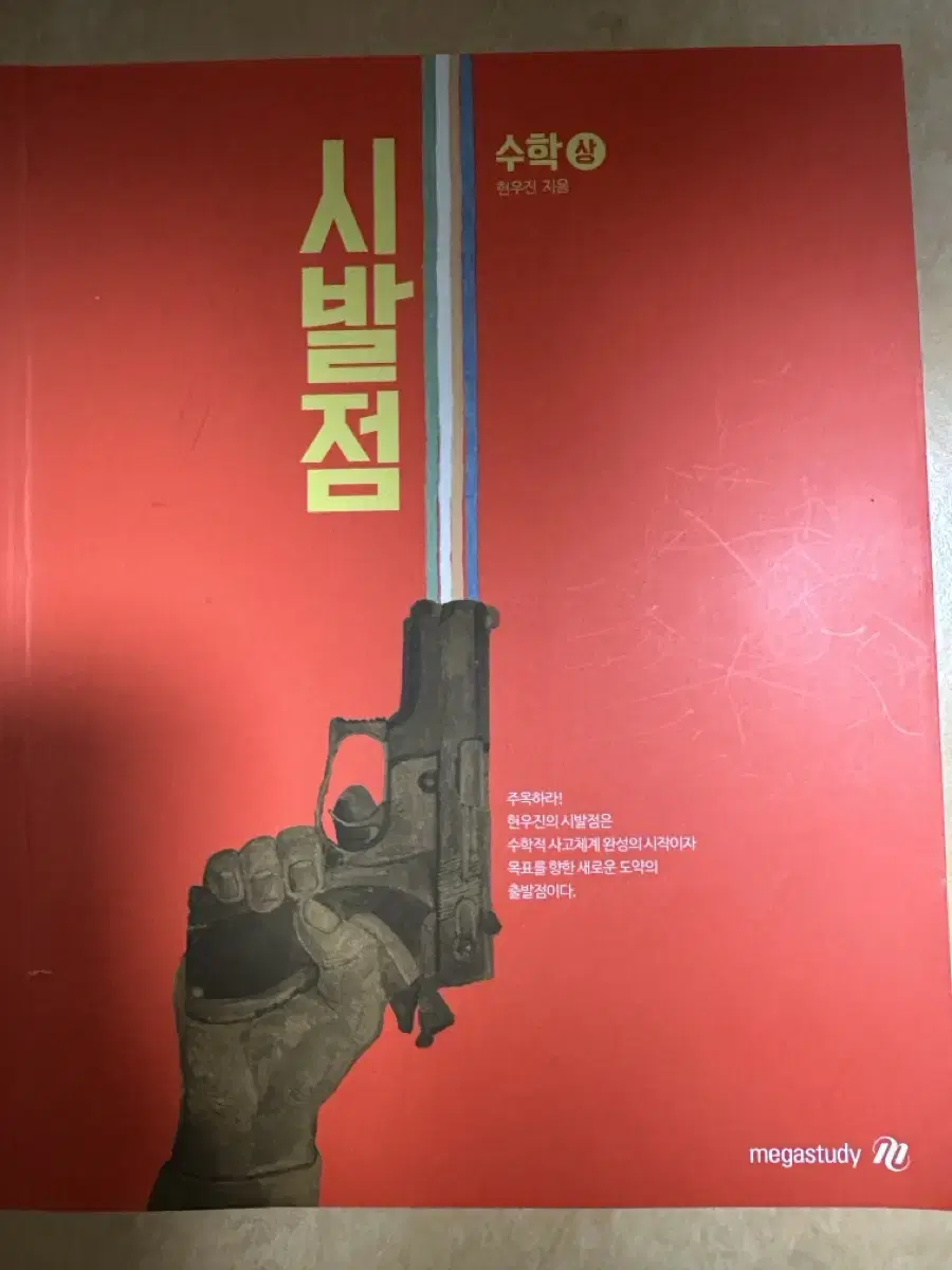 수학 상 시발점,워크북