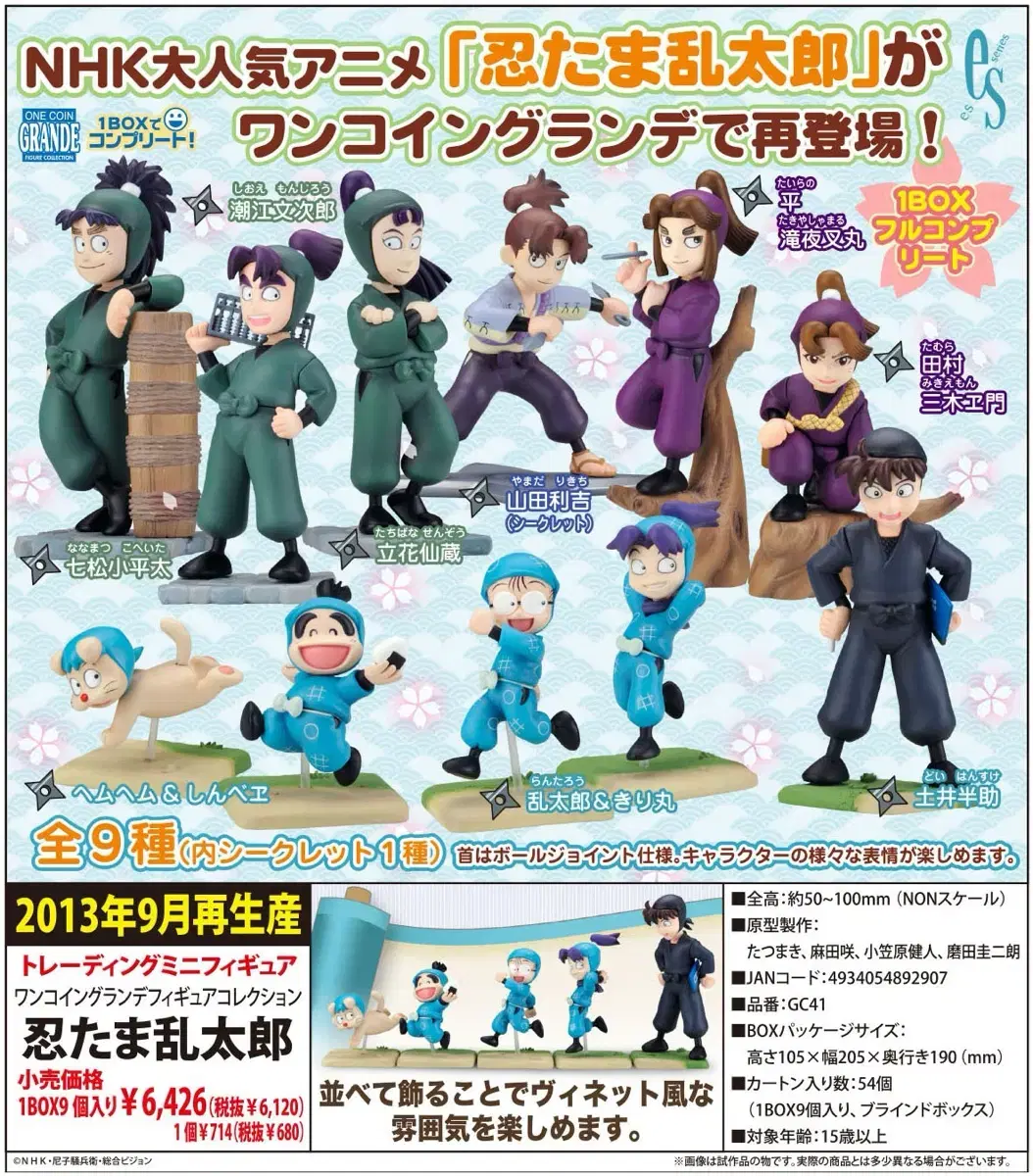 Nintama One Coin Figures Buncheol