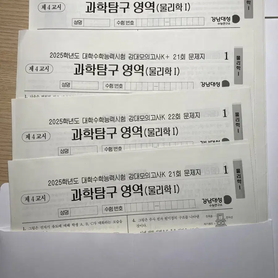 강대k 물리학1 재수학원용 내부컨텐츠 7회차 봉투