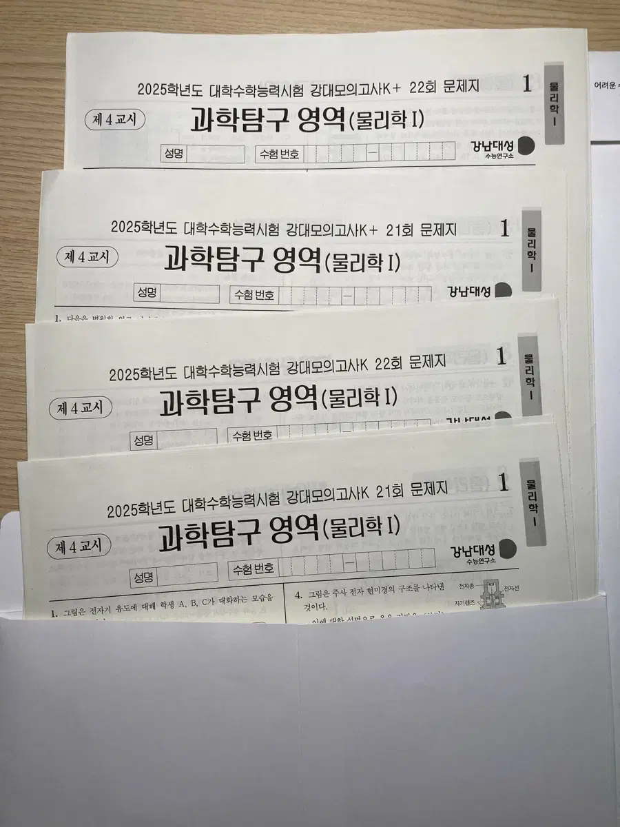 강대k 물리학1 재수학원용 내부컨텐츠 7회차 봉투