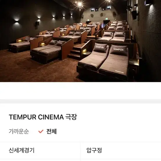 CGV 템퍼시네마 예매