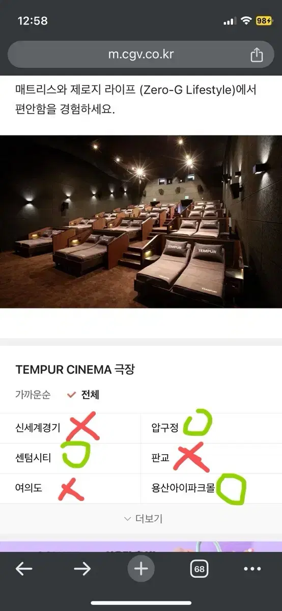 CGV 템퍼시네마 예매