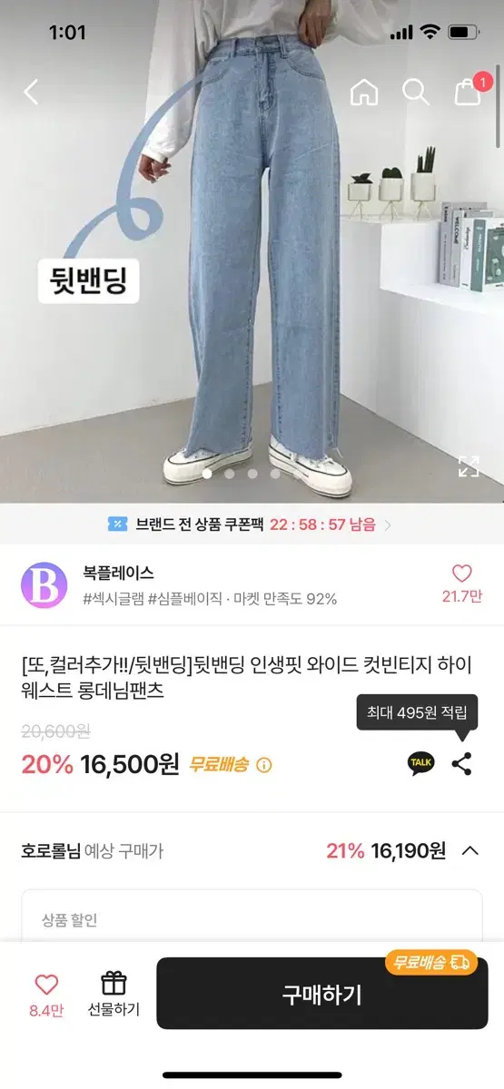 에이블리 키작녀 필수!! 와이드 연청