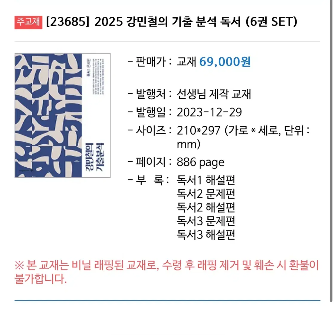 2025 강기분 독서,문학 , 강기본 고전시가 판매