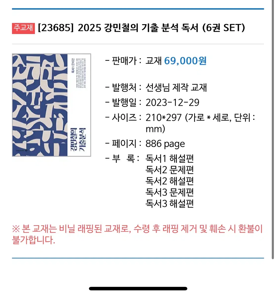 2025 강기분 독서,문학 , 강기본 고전시가 판매