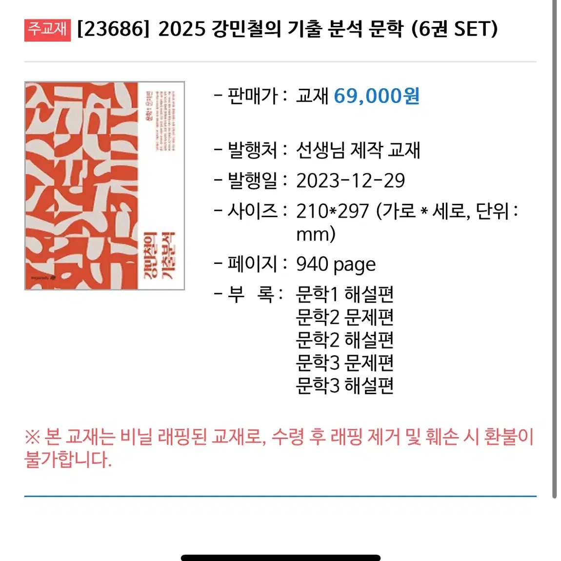 2025 강기분 독서,문학 , 강기본 고전시가 판매