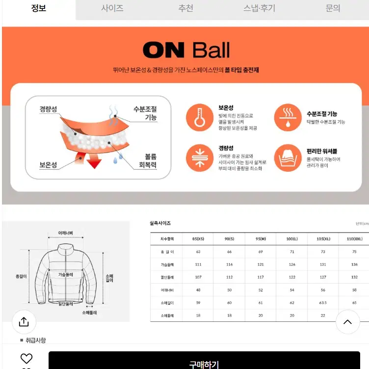 노스페이스 번터트 온볼 자켓  패딩점퍼 호칭 100