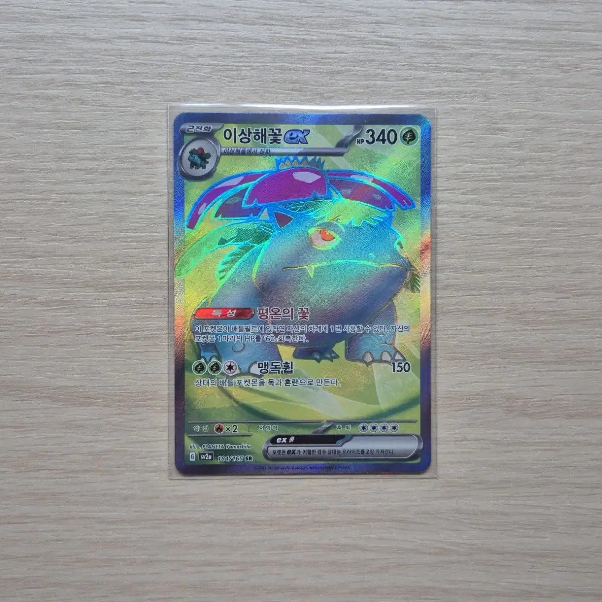 Pokémon cards Strange Sunflower ex SR