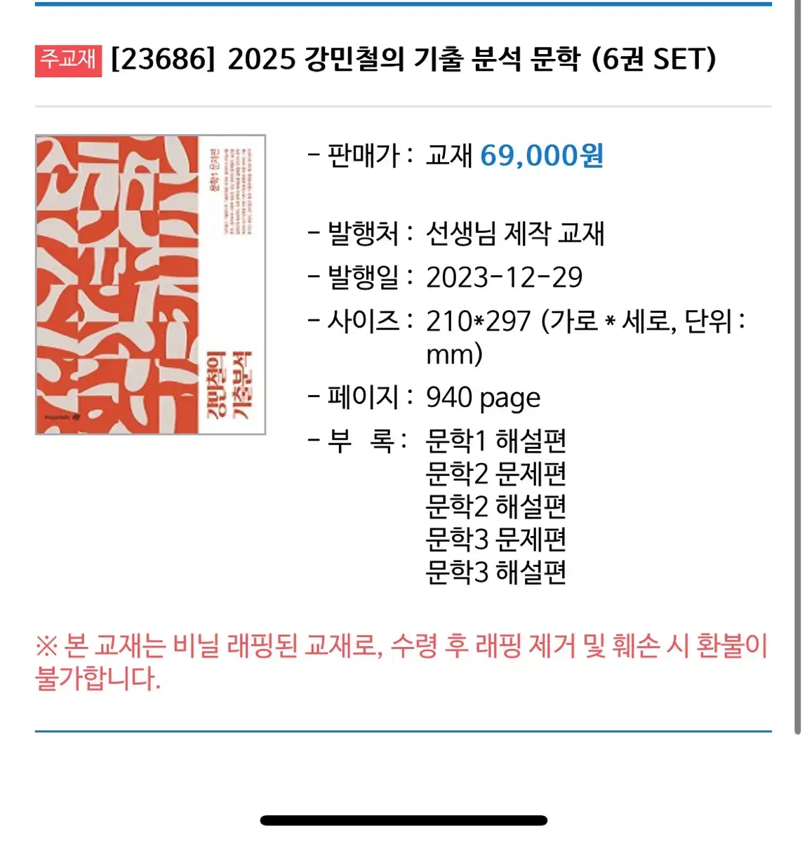 2025 강기분 문학 판매