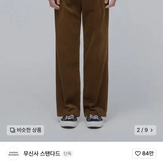 무신사 스탠다드 코듀로이 팬츠