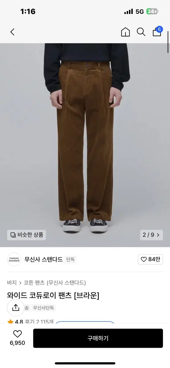 무신사 스탠다드 코듀로이 팬츠