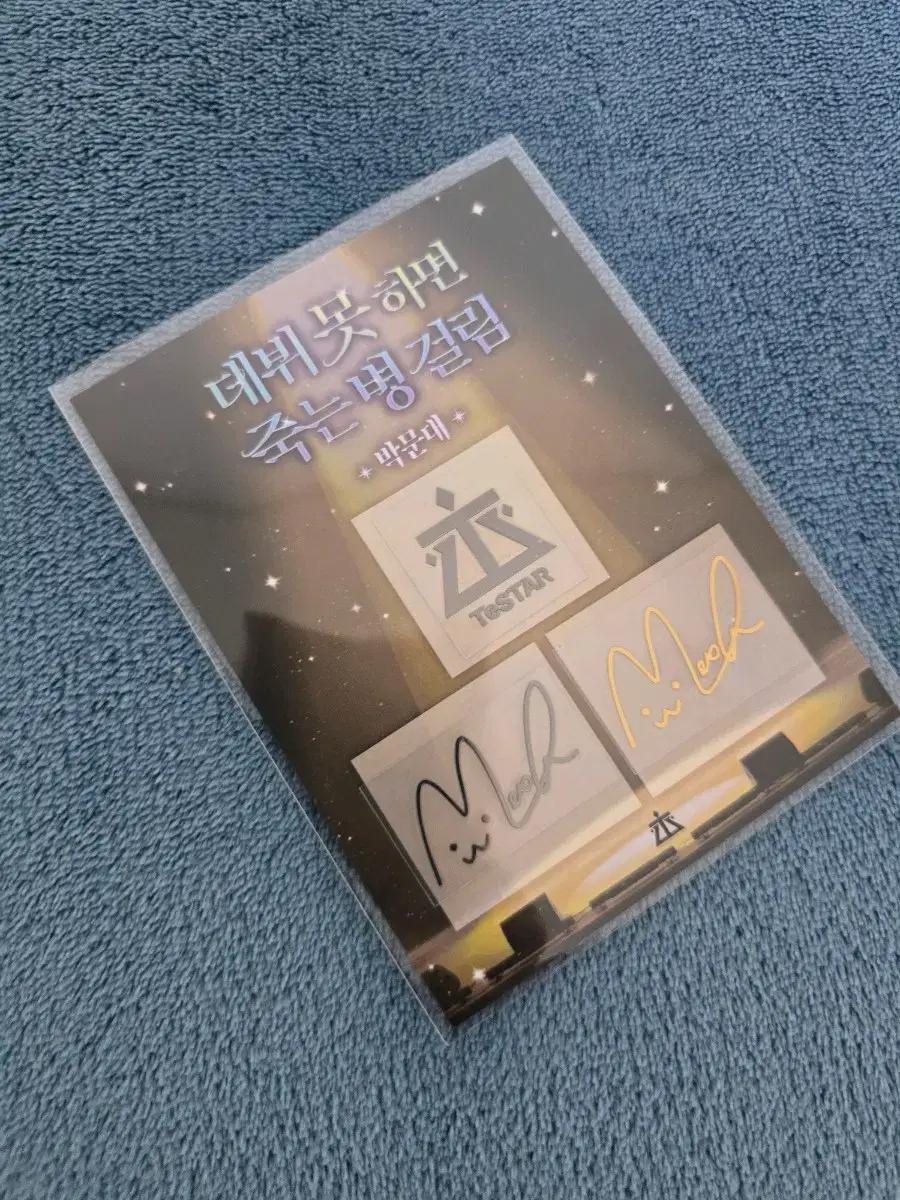 Demotjuk pop up sign signature Metal sticker Parkmundae sealed WTS