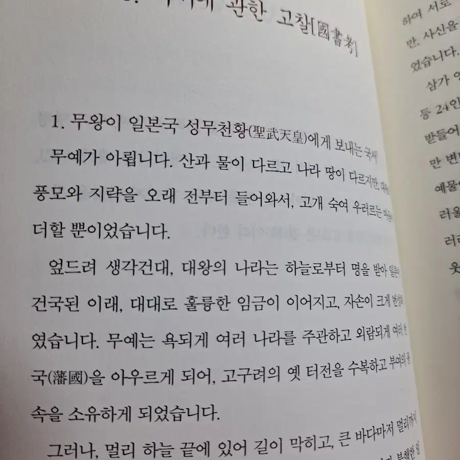 역사, 한국사) 유득공의 발해고