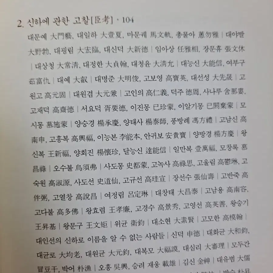 역사, 한국사) 유득공의 발해고