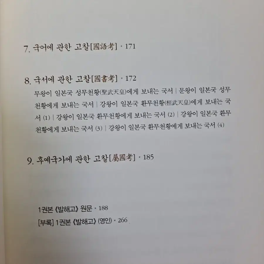 역사, 한국사) 유득공의 발해고