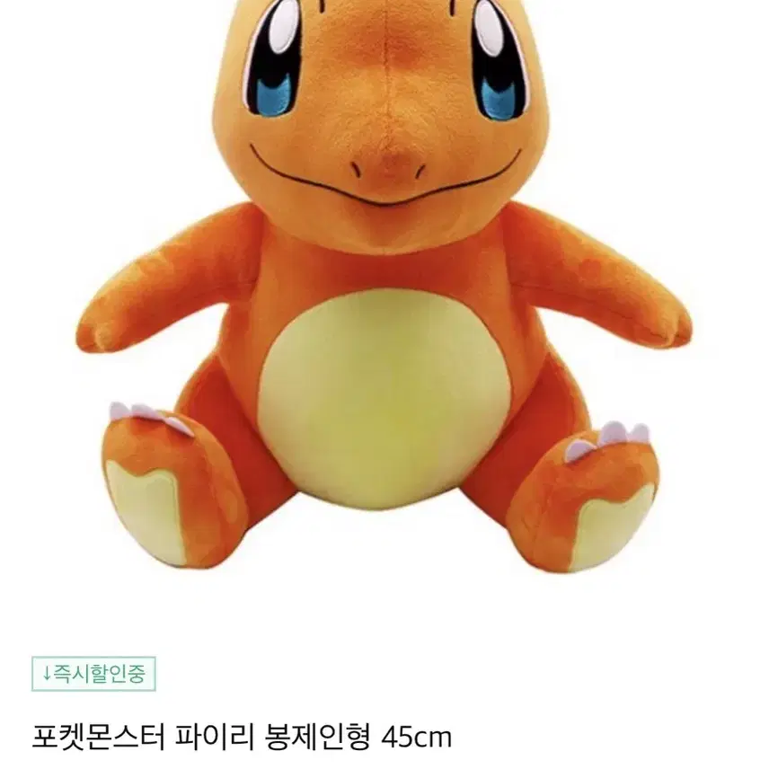 포켓몬스터 파이리 인형 45cm