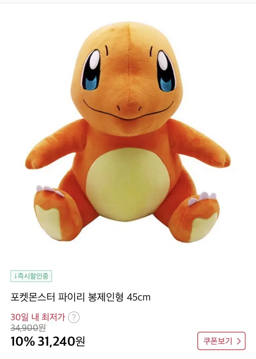 포켓몬스터 파이리 인형 45cm