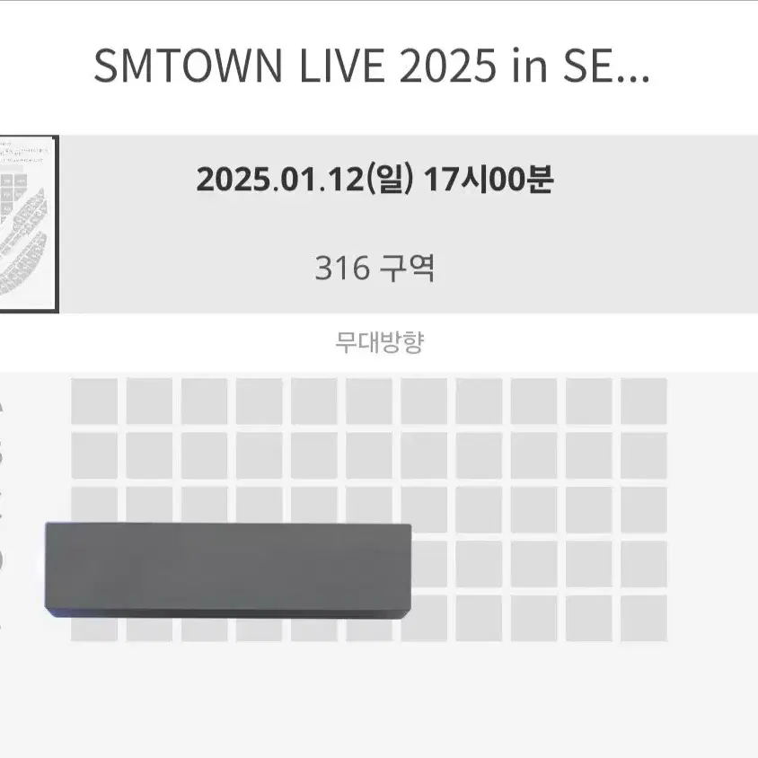 에셈콘서트 슴콘 1월 12일 일요일 막콘 양도