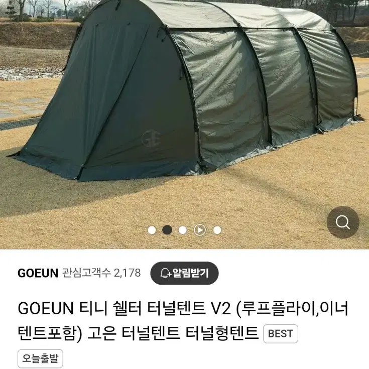 고은 티니 쉘터 터널형텐트 V2 루프플라이,이너텐트포함