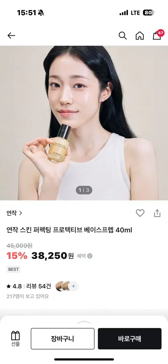 연작 베이스프렙 새상품(정가 48,000)