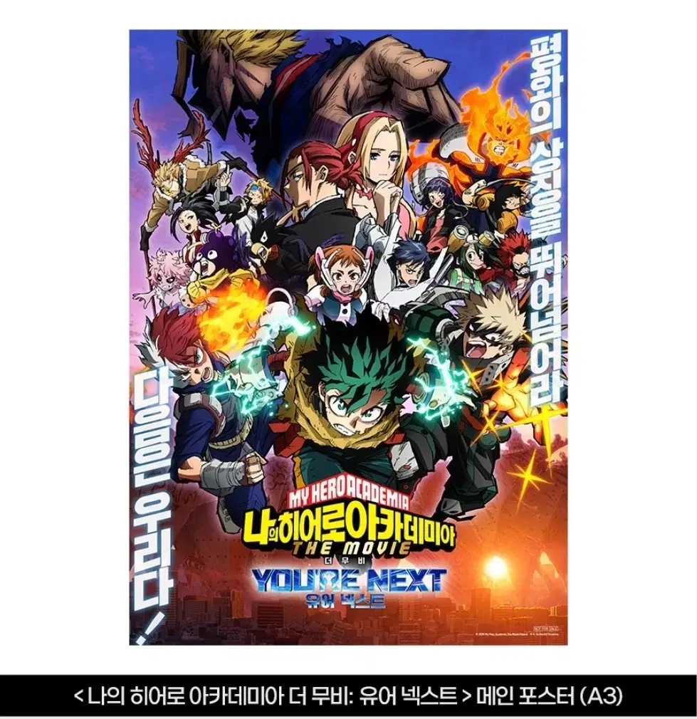 My Hero Academia Movie Your Next Week 1 pre-order benefit A3 Poster