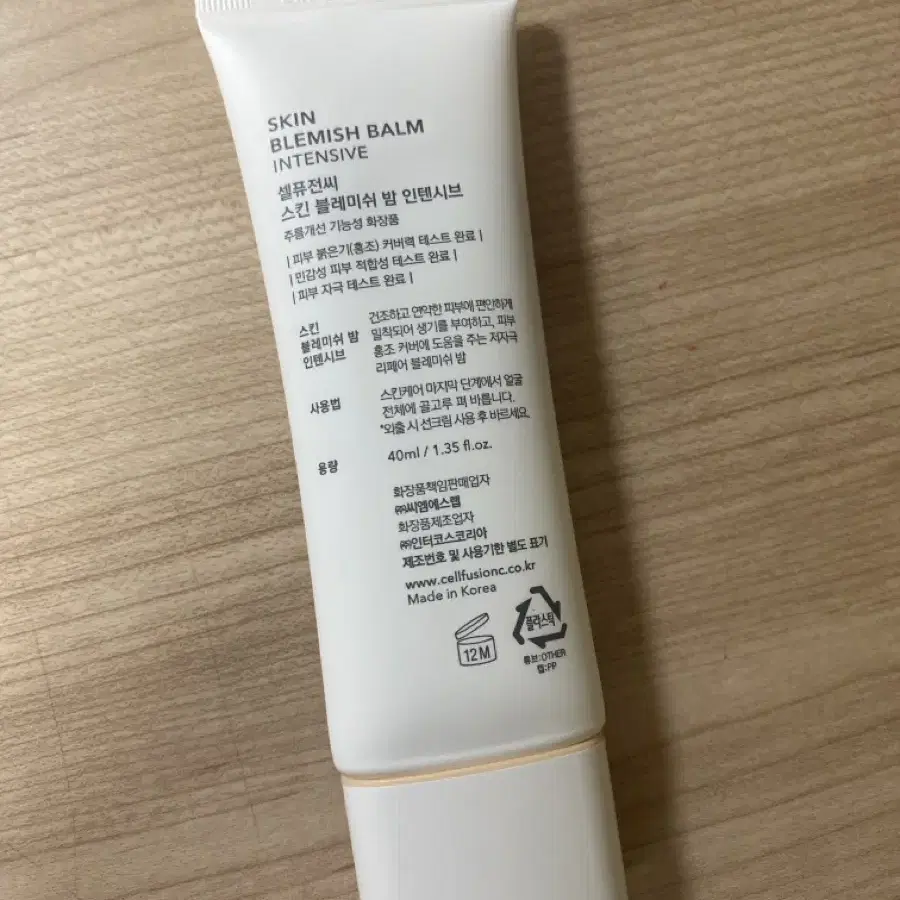 셀퓨전씨 스킨 블레미쉬 밤 인센티브 40ml 파데프리 선크림 비비크림