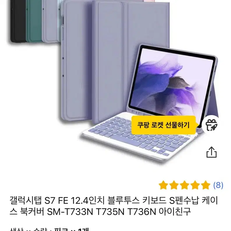 갤럭시탭 S7 FE 12.4인치 블루투스 키보드 S펜수납 케이스 북커버