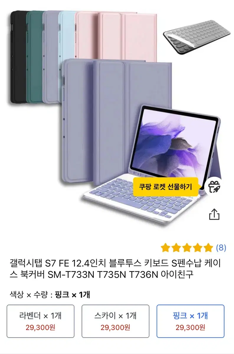 갤럭시탭 S7 FE 12.4인치 블루투스 키보드 S펜수납 케이스 북커버