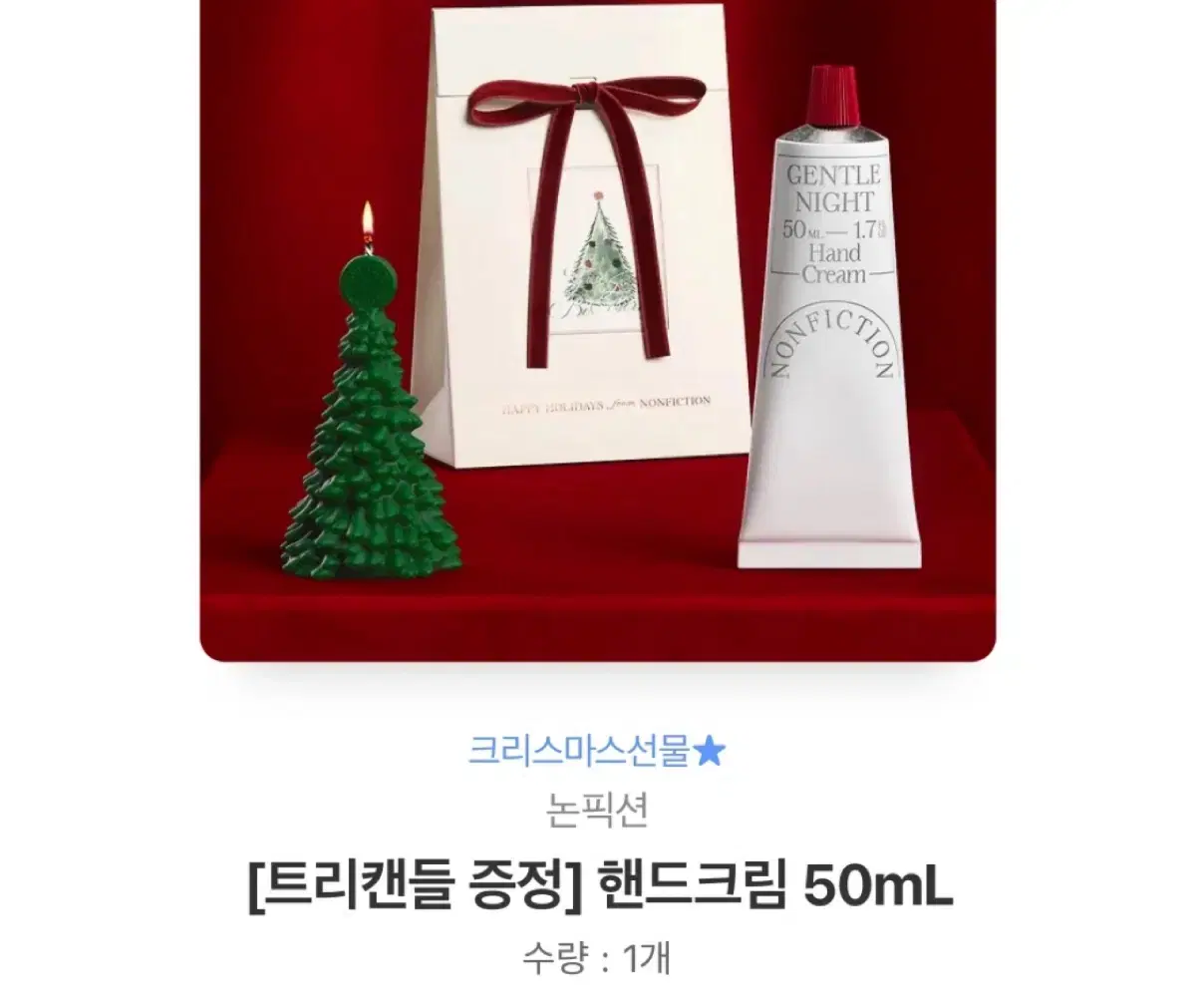 [오늘까지만 무료배송가능/새상품]논픽션 핸드크림 50ml