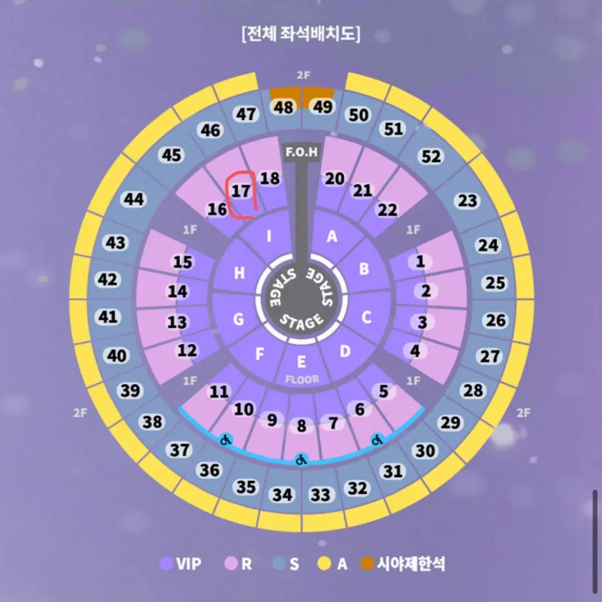 성시경 콘서트 VIP 17구역 1석 12/28(토)