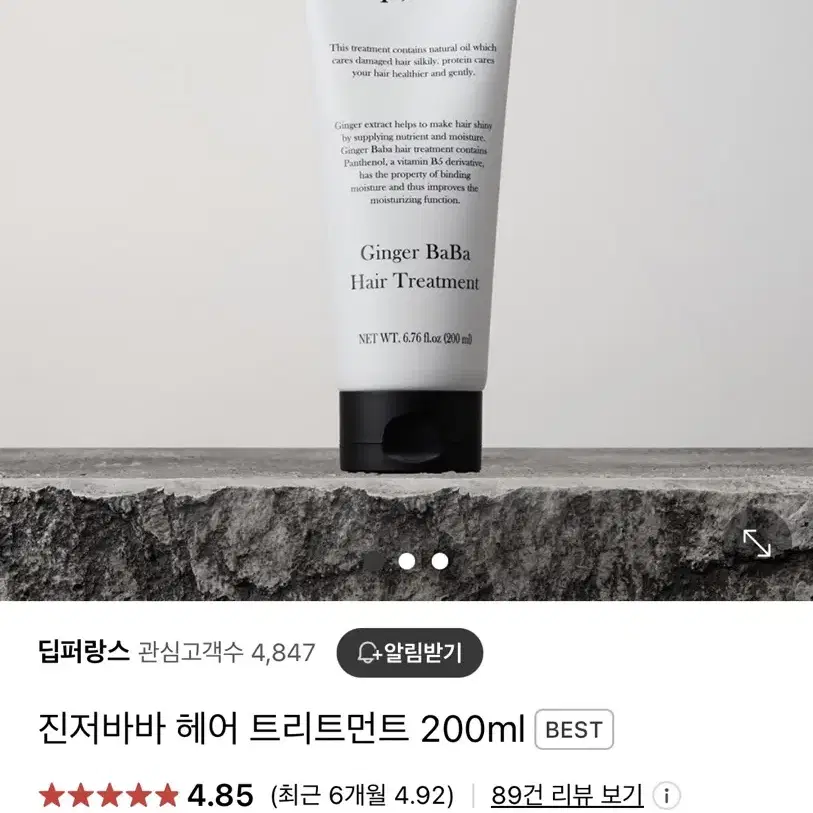 새상품)딥퍼랑스 진저바바 헤어 트린트먼트 200ml