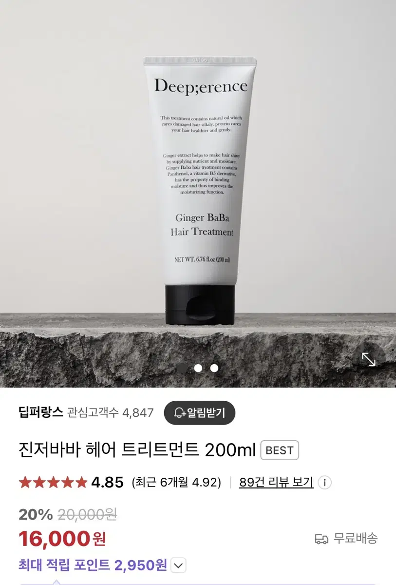 새상품)딥퍼랑스 진저바바 헤어 트린트먼트 200ml