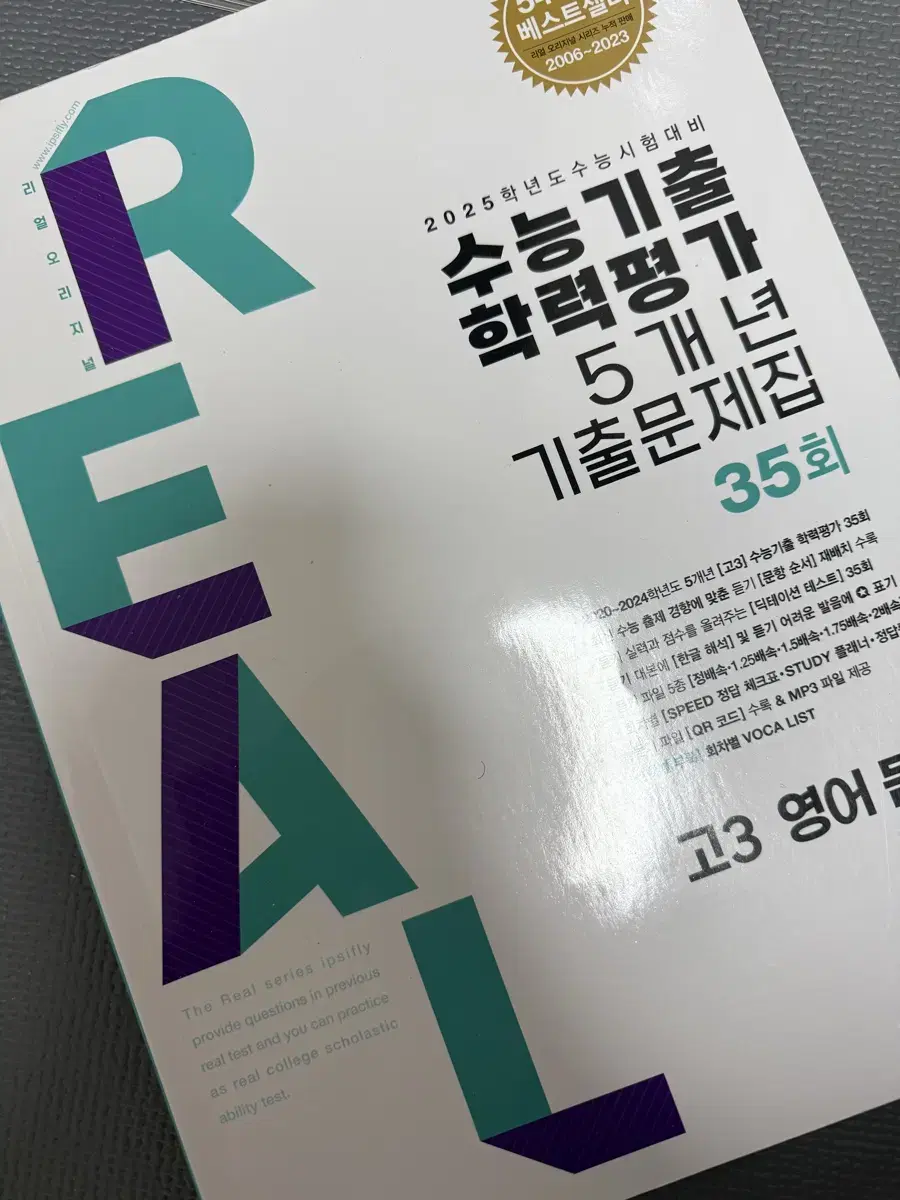 리얼오리지널 고3 듣기 문제집