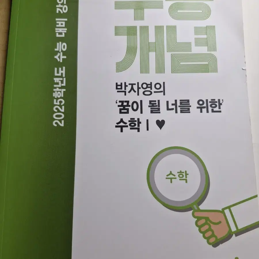 EBSi 박자영 수능개념 수1 팔아요