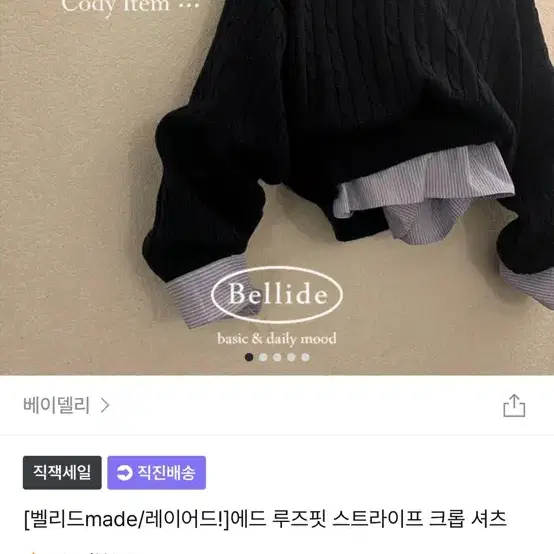 베이델리 에드 루즈핏 스트라이프 크롭 셔츠