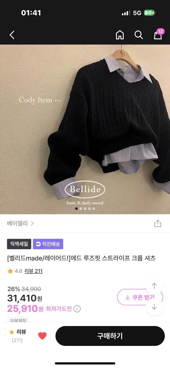 베이델리 에드 루즈핏 스트라이프 크롭 셔츠