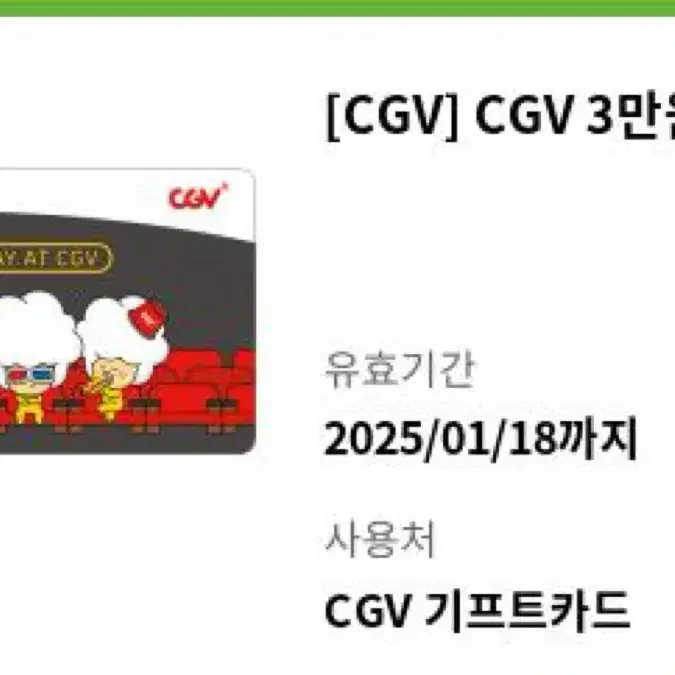 Cgv 3만원권