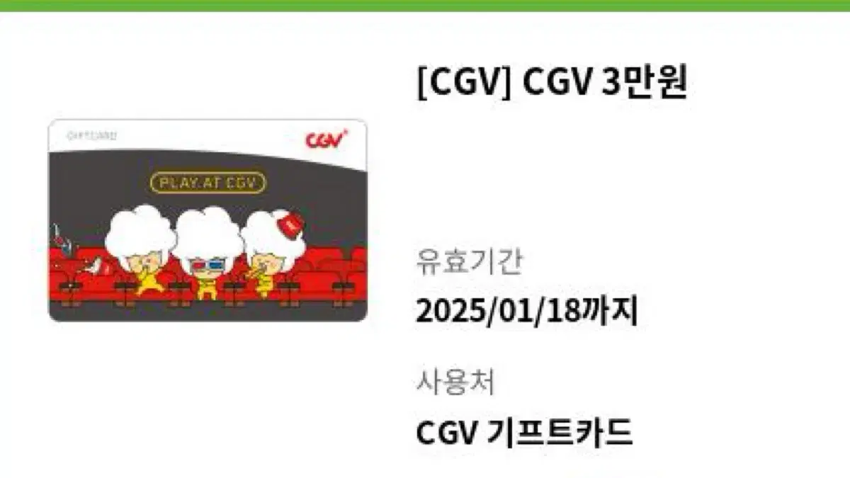 Cgv 3만원권