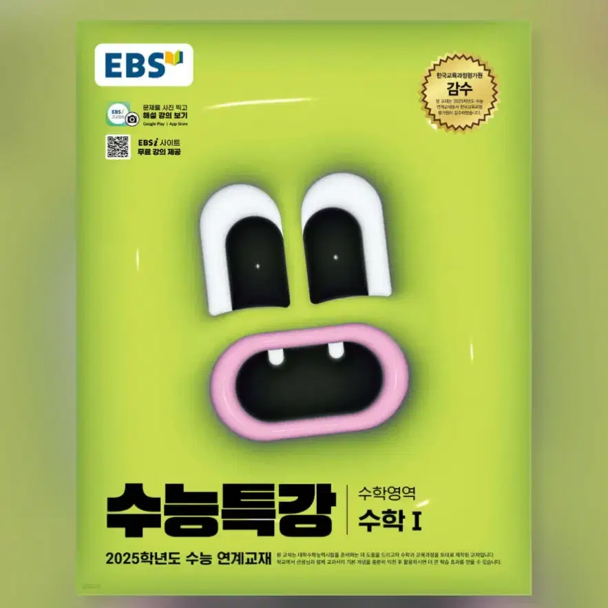 2925 EBS 수능특강 수학1 (분철O