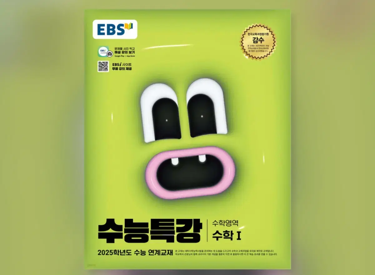 2925 EBS 수능특강 수학1 (분철O