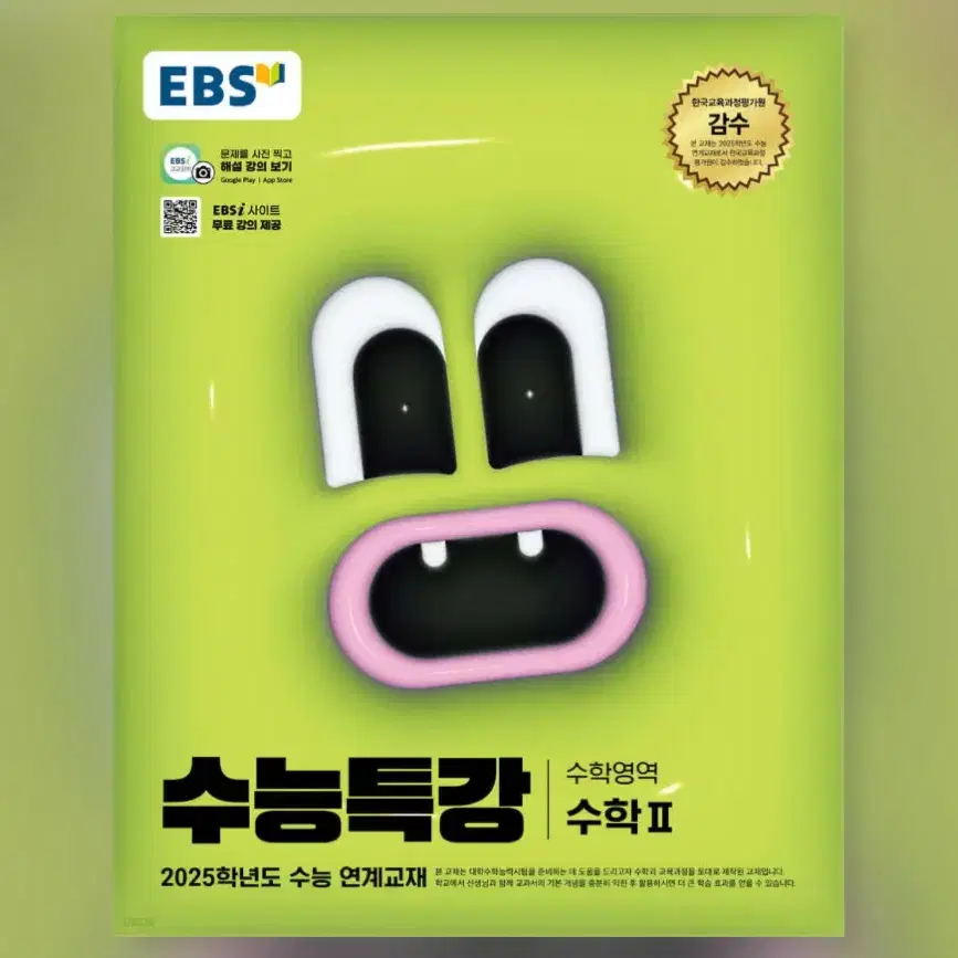 2025 EBS 수능특강 수학2 (분철O