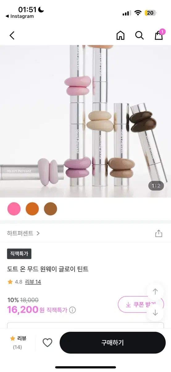 하트퍼센트 도트 온 무드 원웨이 글로이 틴트 전컬러