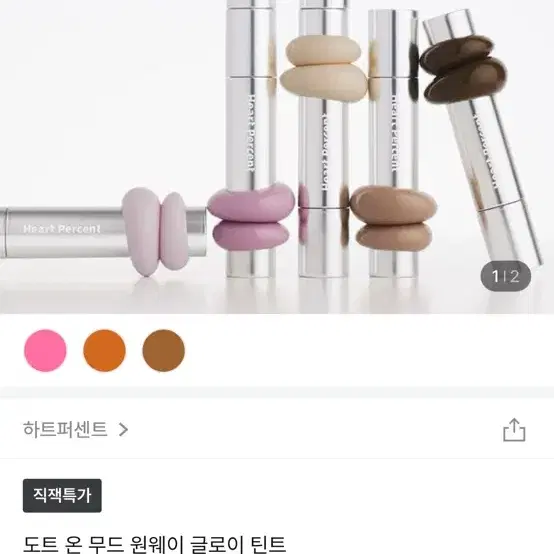 하트퍼센트 도트 온 무드 원웨이 글로이 틴트