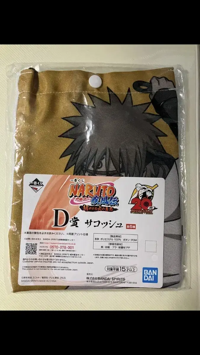 Naruto Minato Kuji D-Prize First Lottery Pow